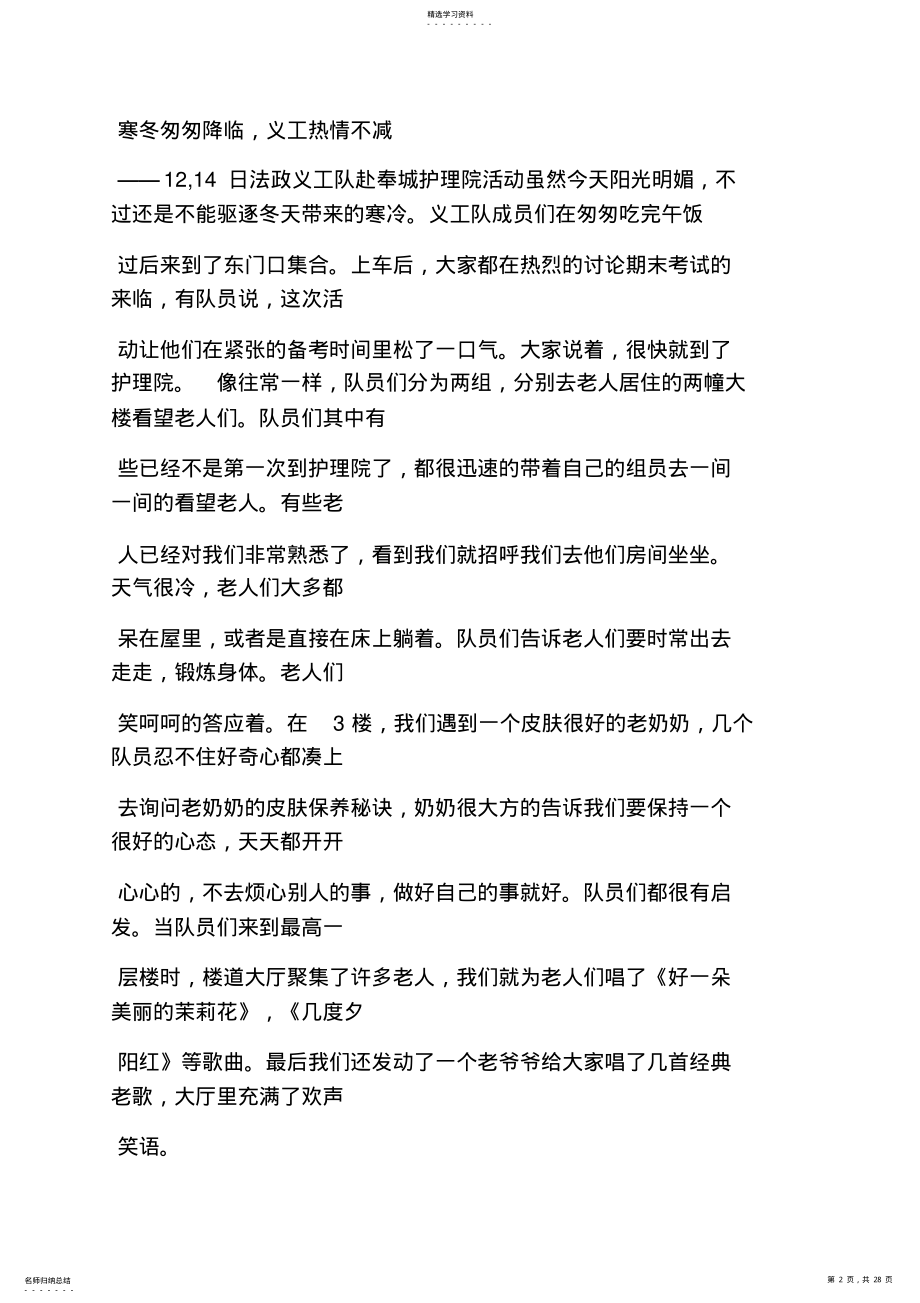 2022年护理通讯稿 .pdf_第2页