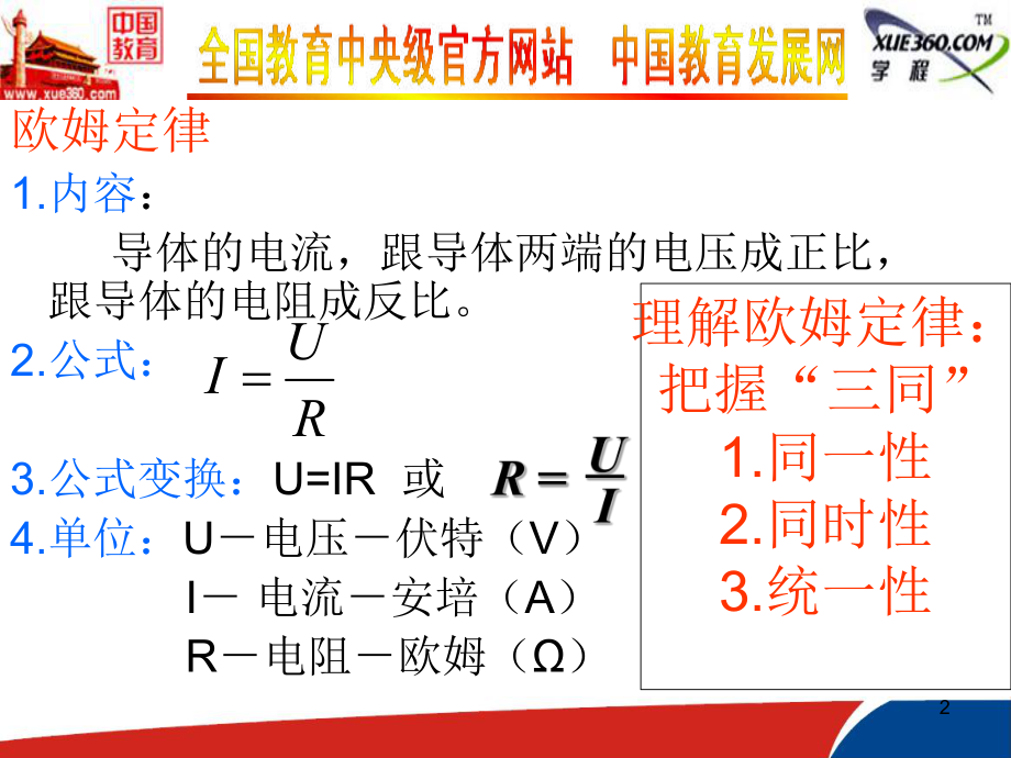 获奖课件测量小灯泡的电阻.ppt_第2页