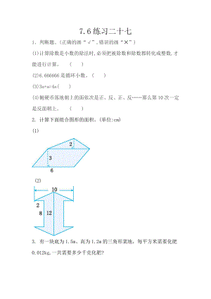 7.6 练习二十七.docx