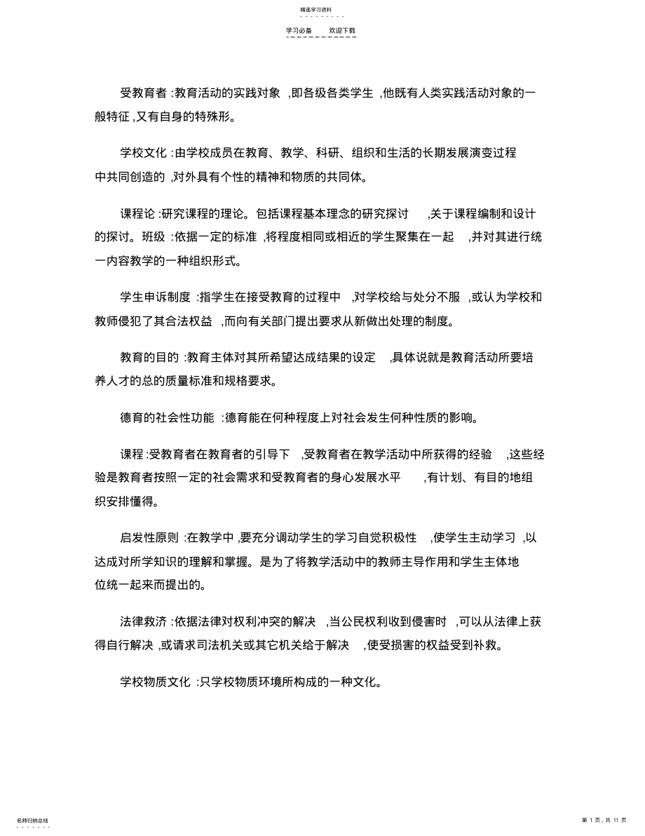 2022年教育学基础知识点. .pdf_第1页