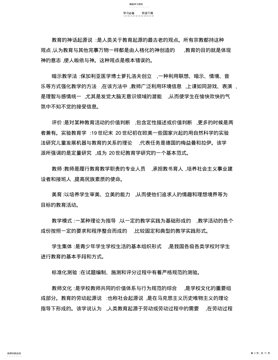 2022年教育学基础知识点. .pdf_第2页