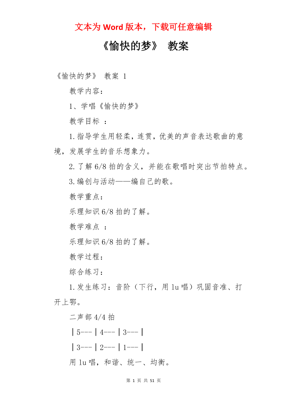 《愉快的梦》 教案 .docx_第1页