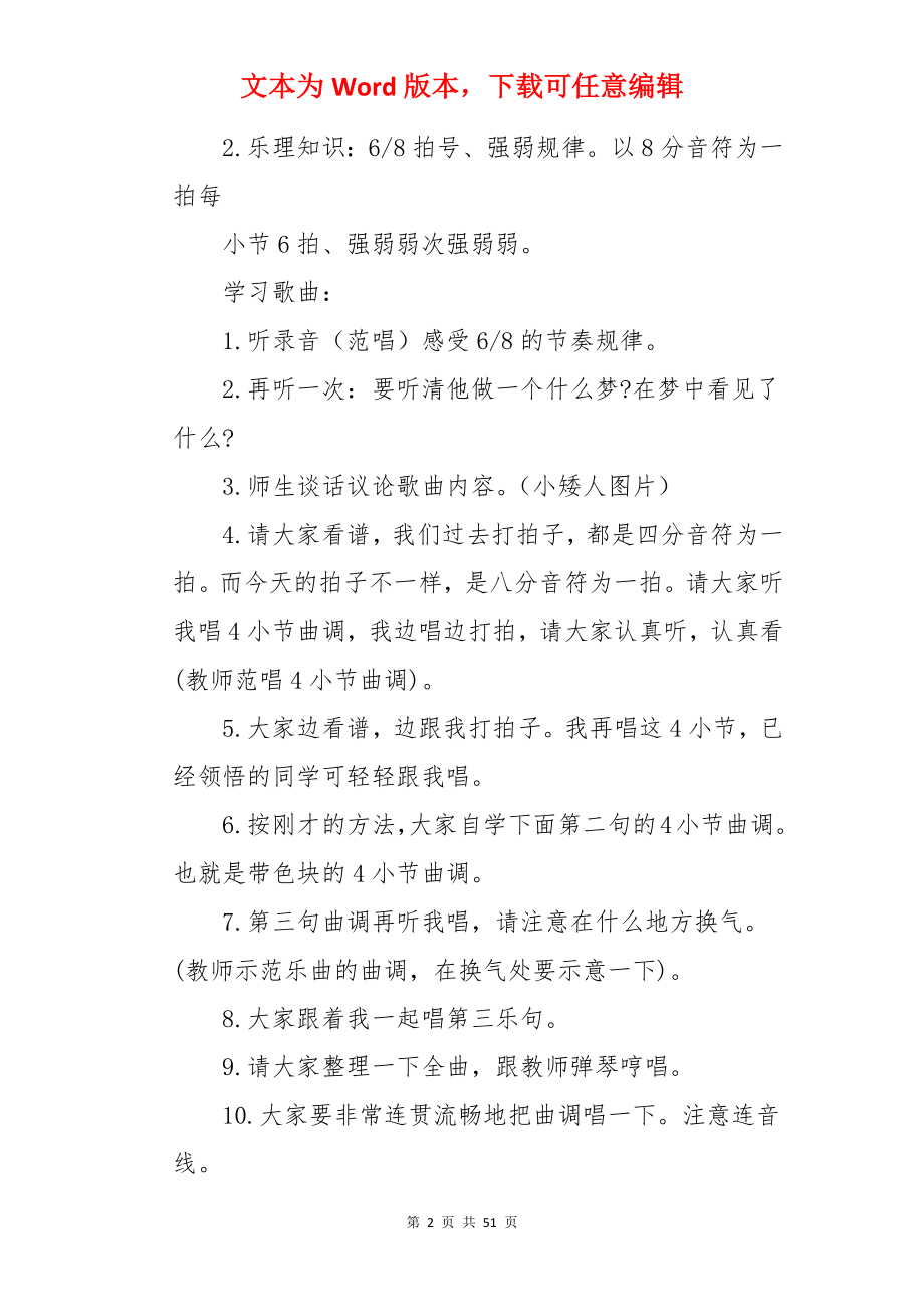 《愉快的梦》 教案 .docx_第2页