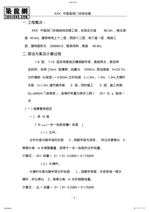 2022年悬挑式脚手架施工组织设计 .pdf