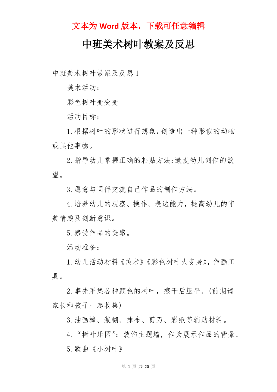 中班美术树叶教案及反思.docx_第1页