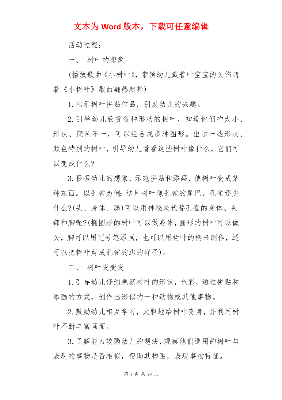 中班美术树叶教案及反思.docx_第2页