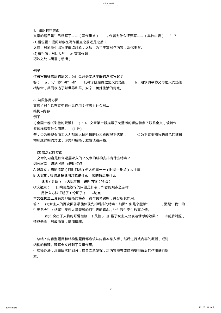 2022年高考语文现代文阅读答题要点和技巧汇总 .pdf_第2页