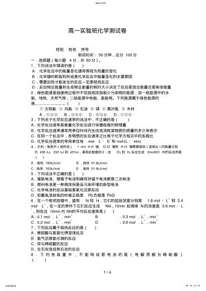 2022年高一实验班化学测试题 .pdf