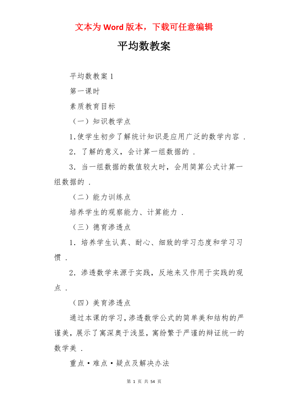 平均数教案.docx_第1页