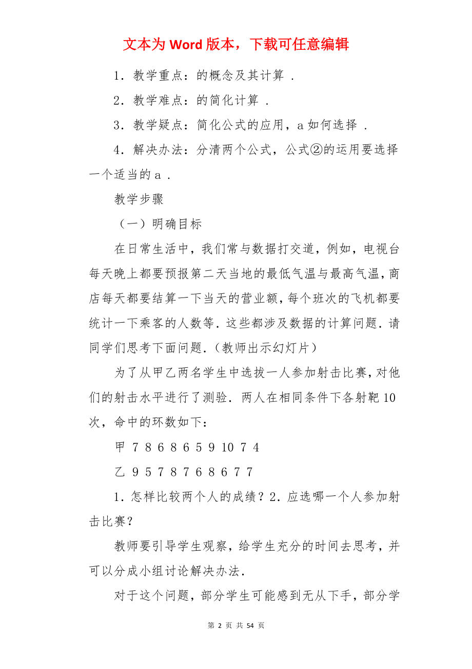 平均数教案.docx_第2页