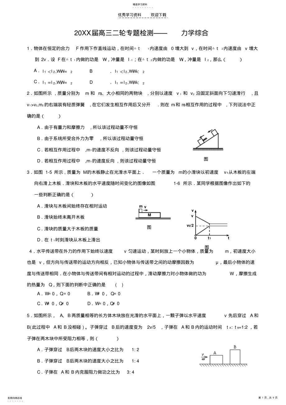 2022年高三复习题力学综合 .pdf_第1页