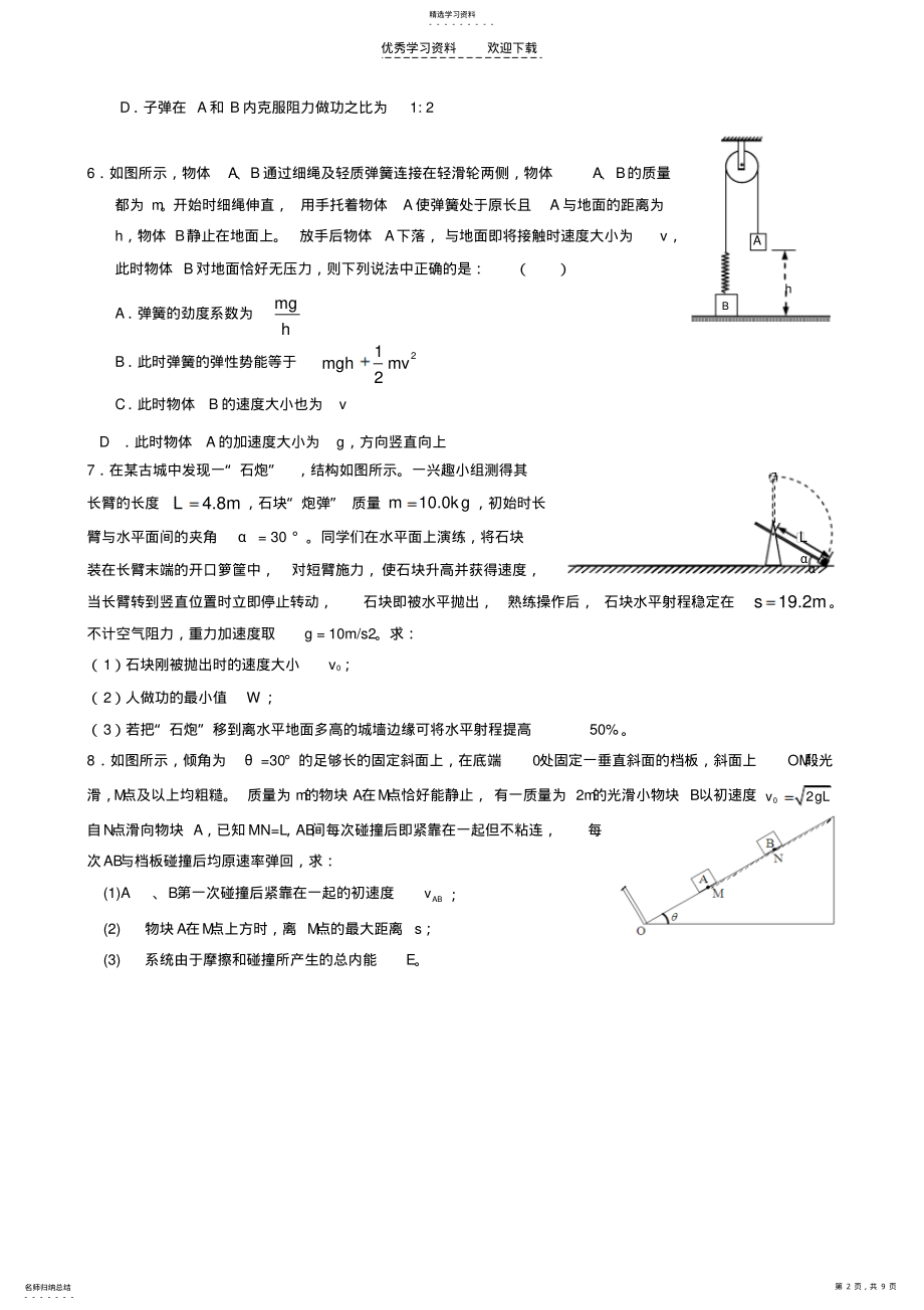 2022年高三复习题力学综合 .pdf_第2页