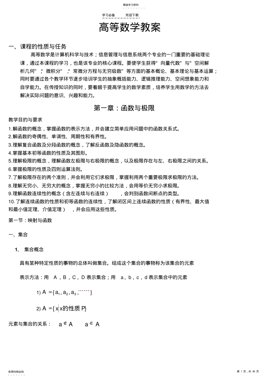 2022年高等数学教案 .pdf_第1页