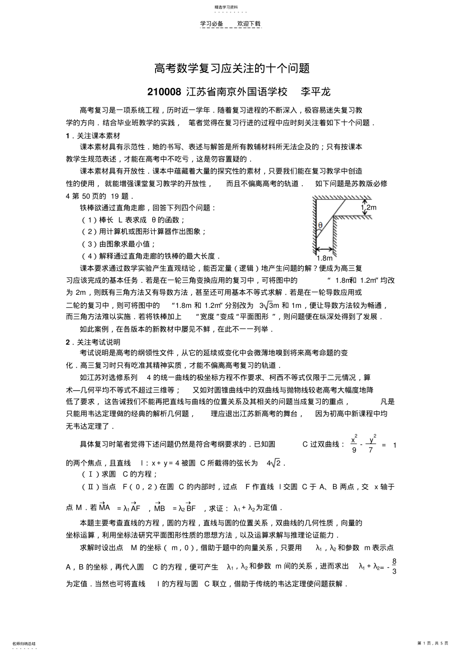 2022年高考数学复习应关注的十个问题 .pdf_第1页