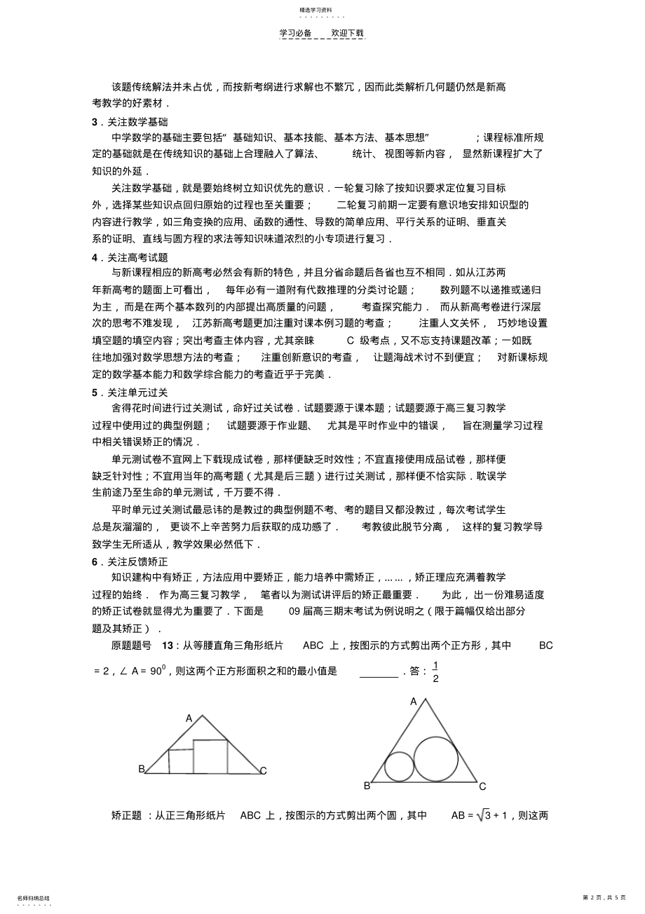 2022年高考数学复习应关注的十个问题 .pdf_第2页