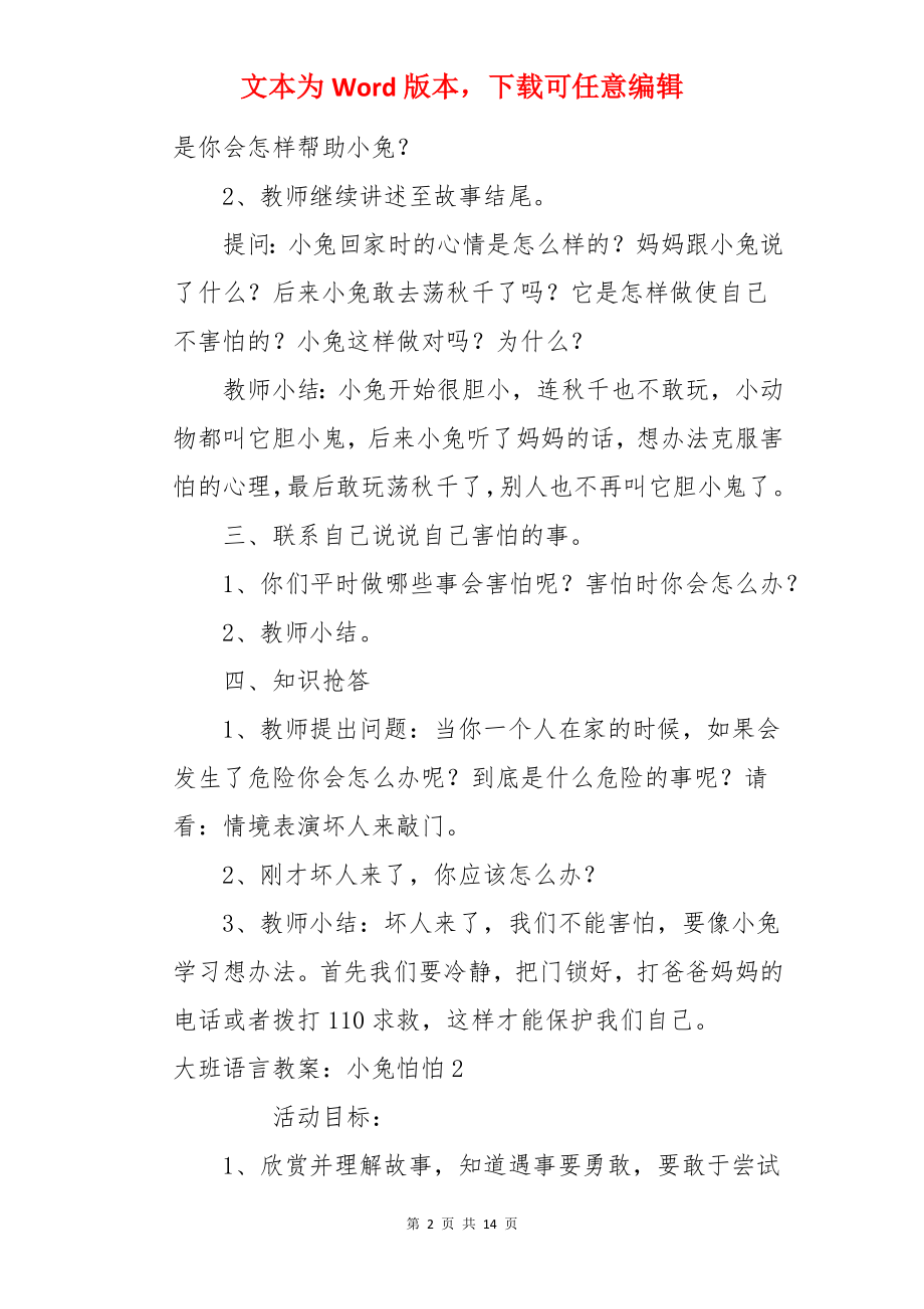 大班语言教案：小兔怕怕.docx_第2页