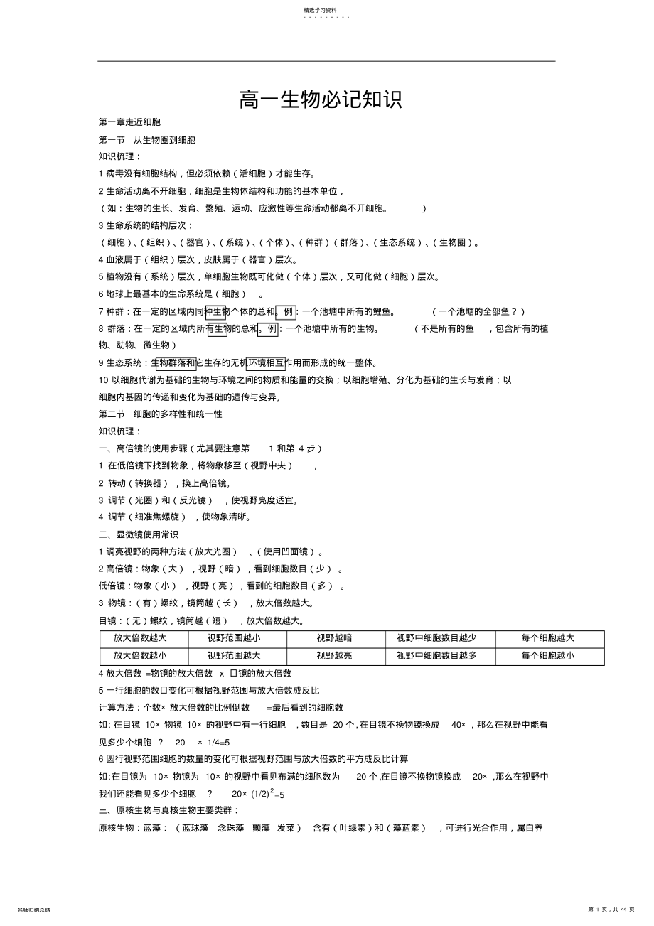 2022年高中生物必修一二三知识点总结 2.pdf_第1页