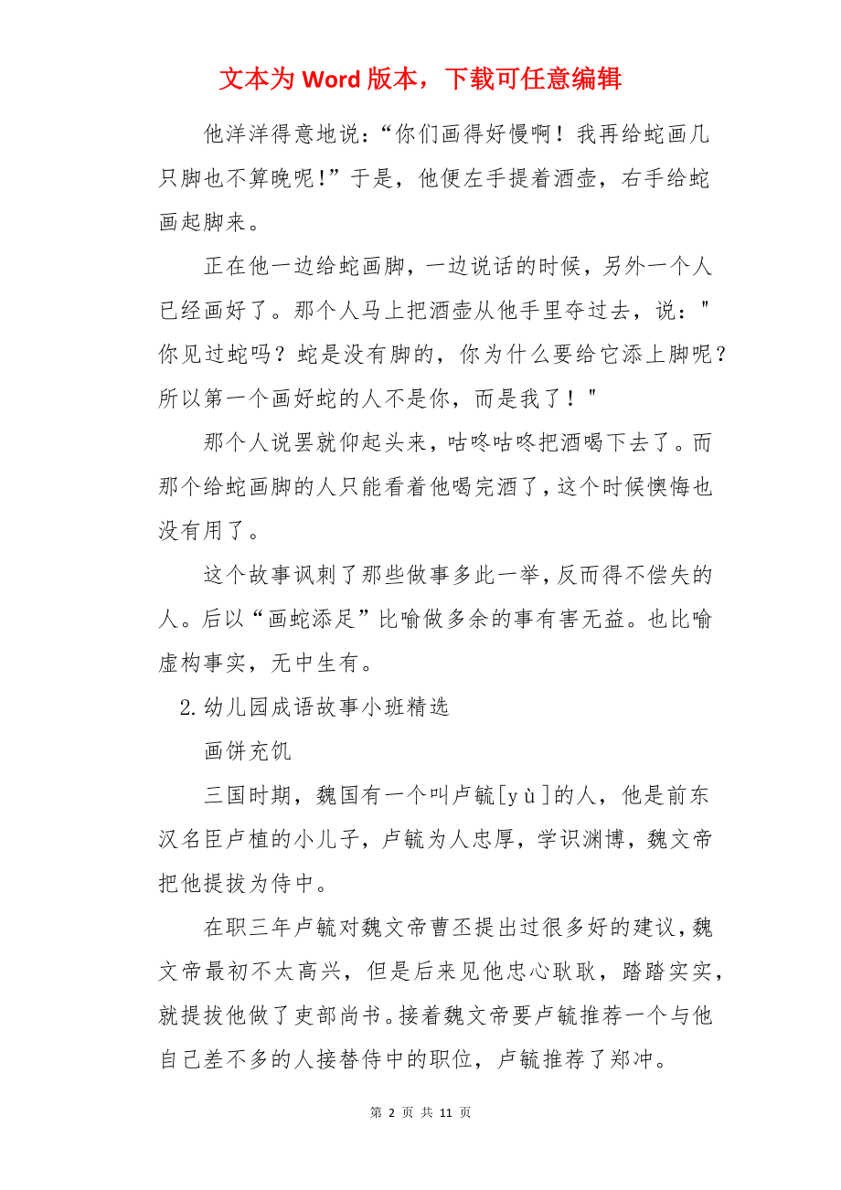 幼儿园成语故事小班精选10篇.docx_第2页