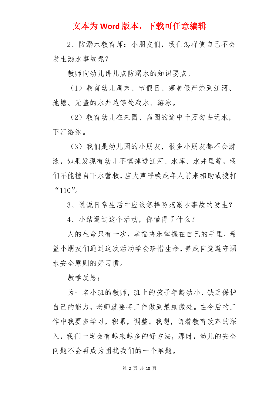 中班预防溺水安全教案.docx_第2页