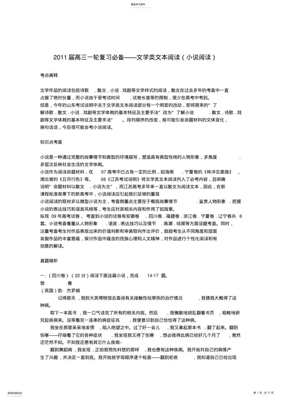 2022年高三语文47《文学类文本阅读》精品教案 .pdf_第1页