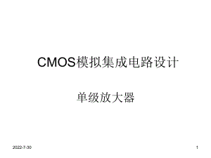 CMOS模拟集成电路设计ch3单级放大器ppt课件.ppt