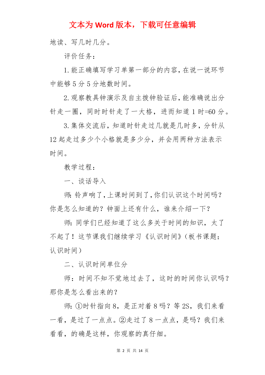 数学《认识时间》教案.docx_第2页