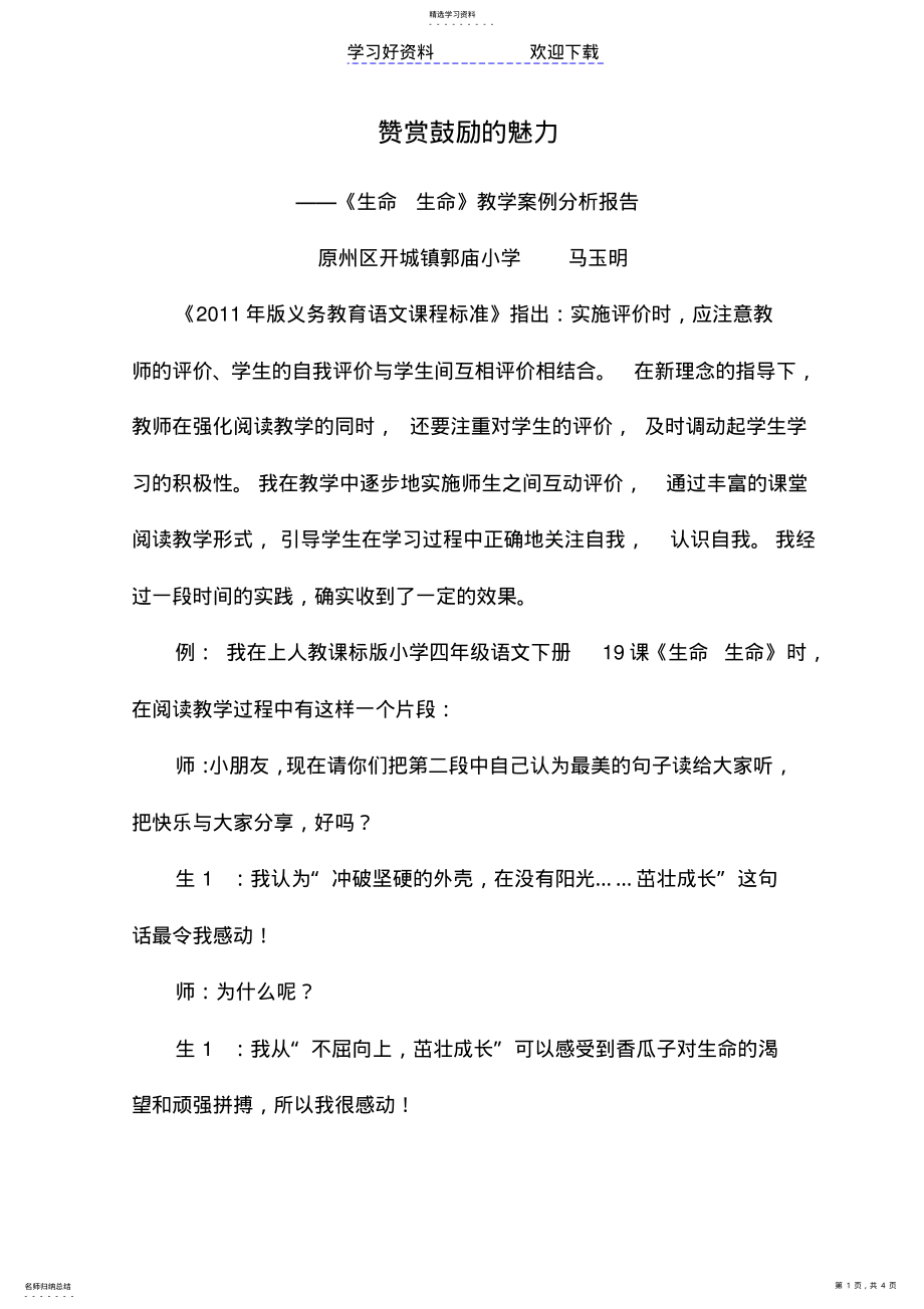 2022年教学案例分析报告 .pdf_第1页