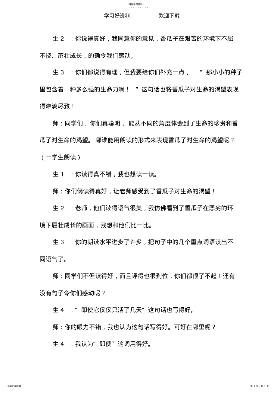 2022年教学案例分析报告 .pdf_第2页