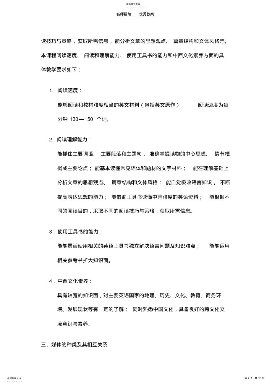 2022年高级英语阅读课程教学设计方案 .pdf_第2页