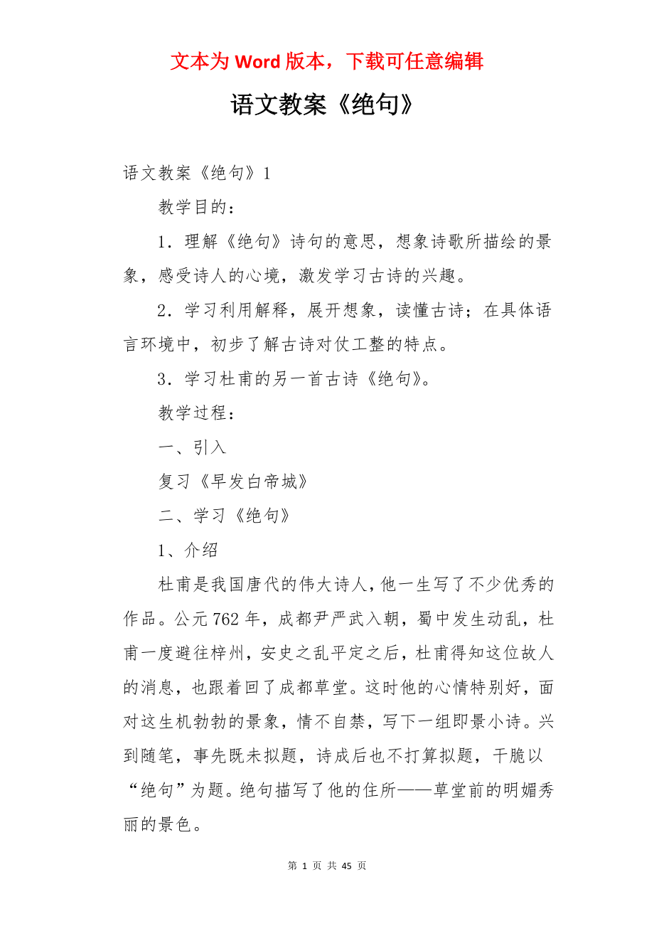 语文教案《绝句》.docx_第1页