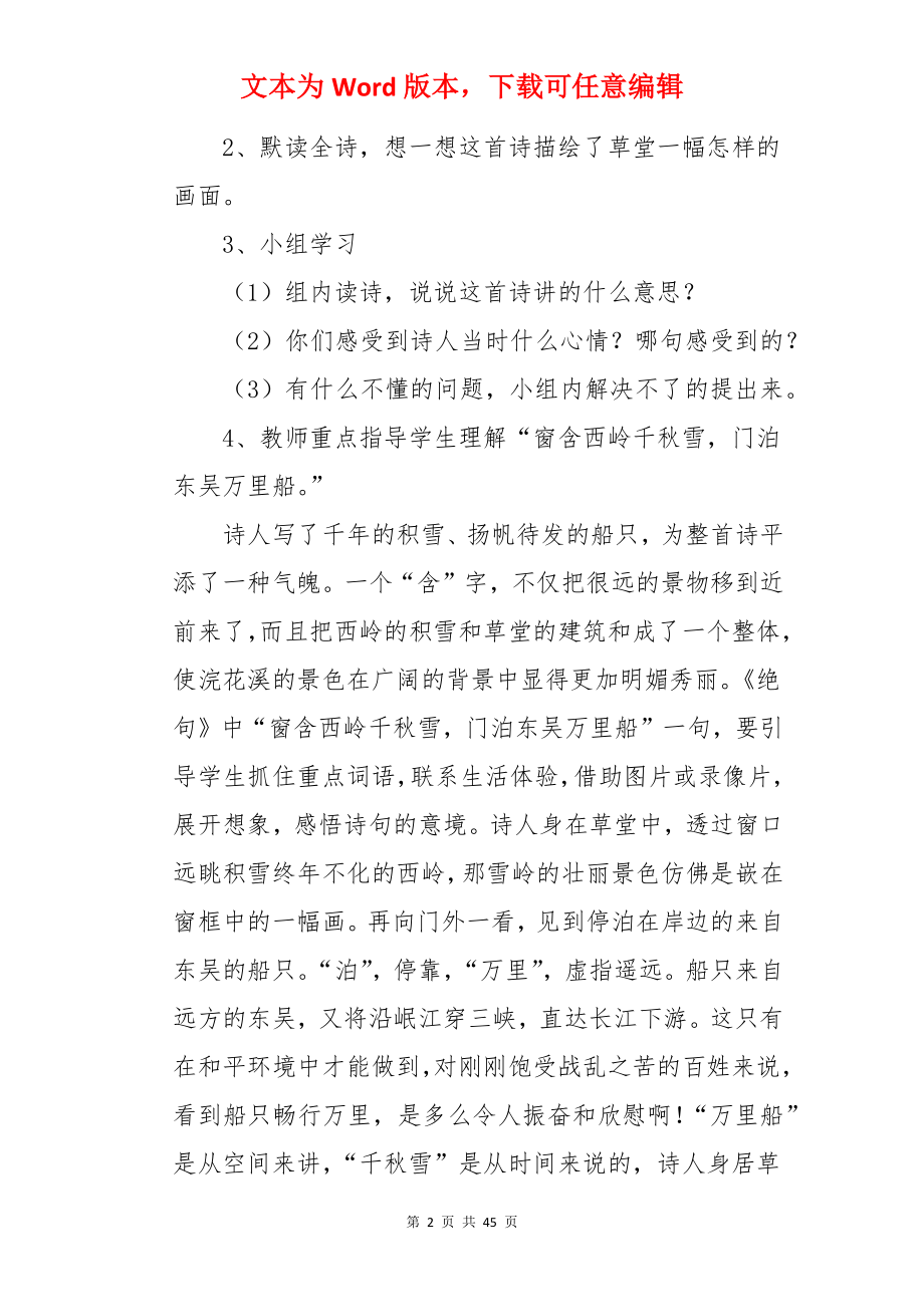 语文教案《绝句》.docx_第2页