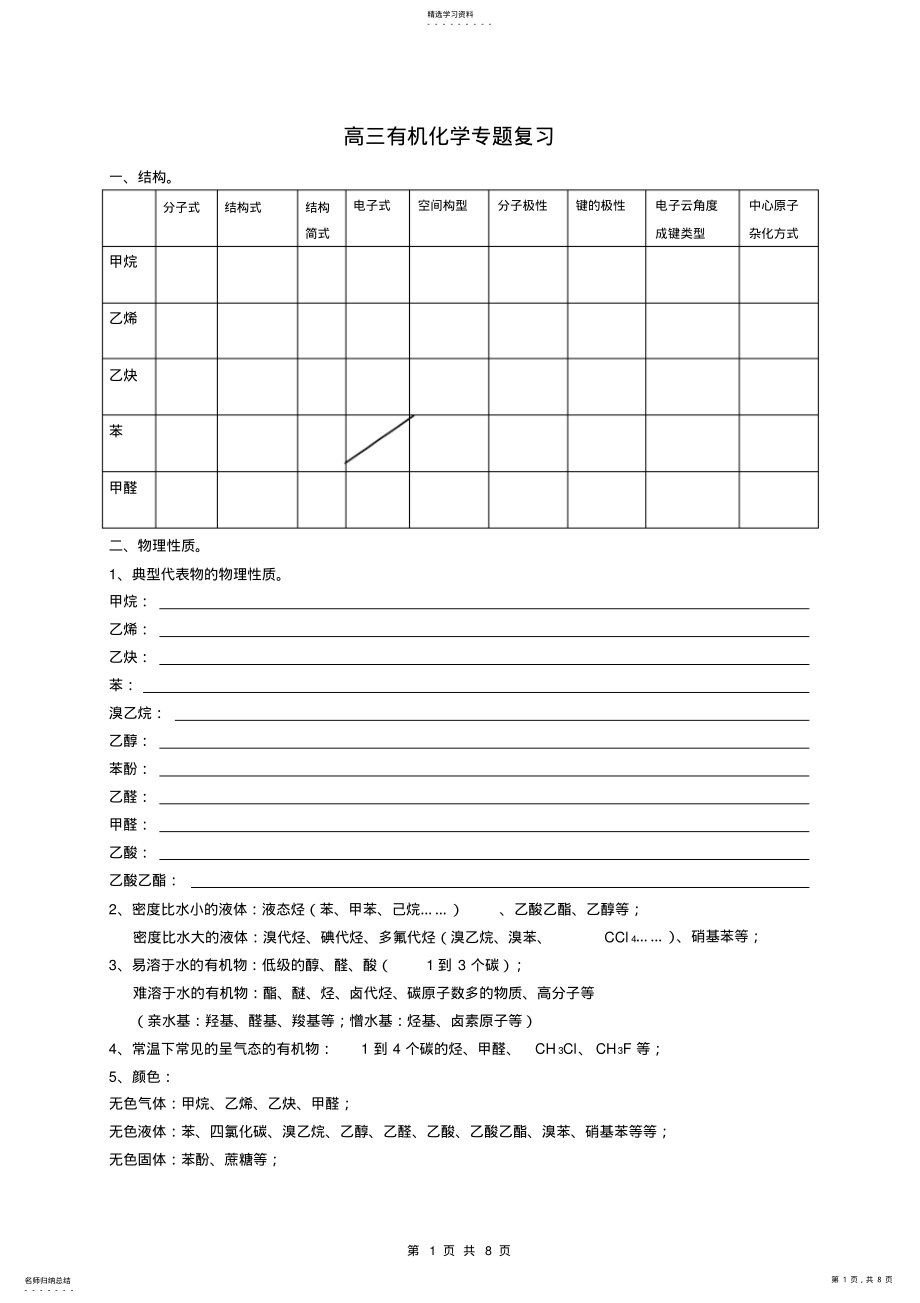 2022年高三有机化学专题复习_共8页 .pdf_第1页