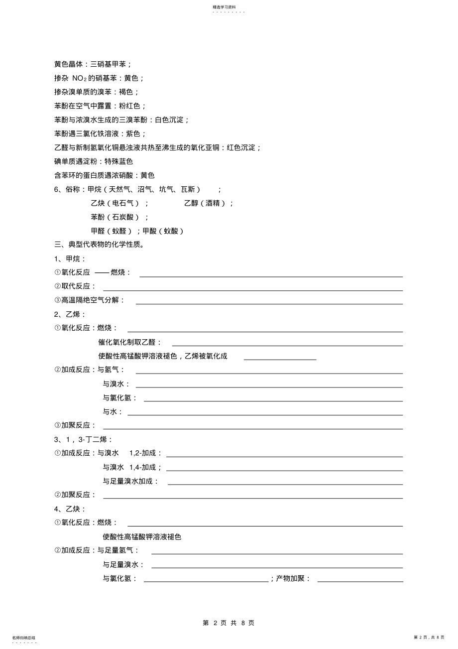 2022年高三有机化学专题复习_共8页 .pdf_第2页