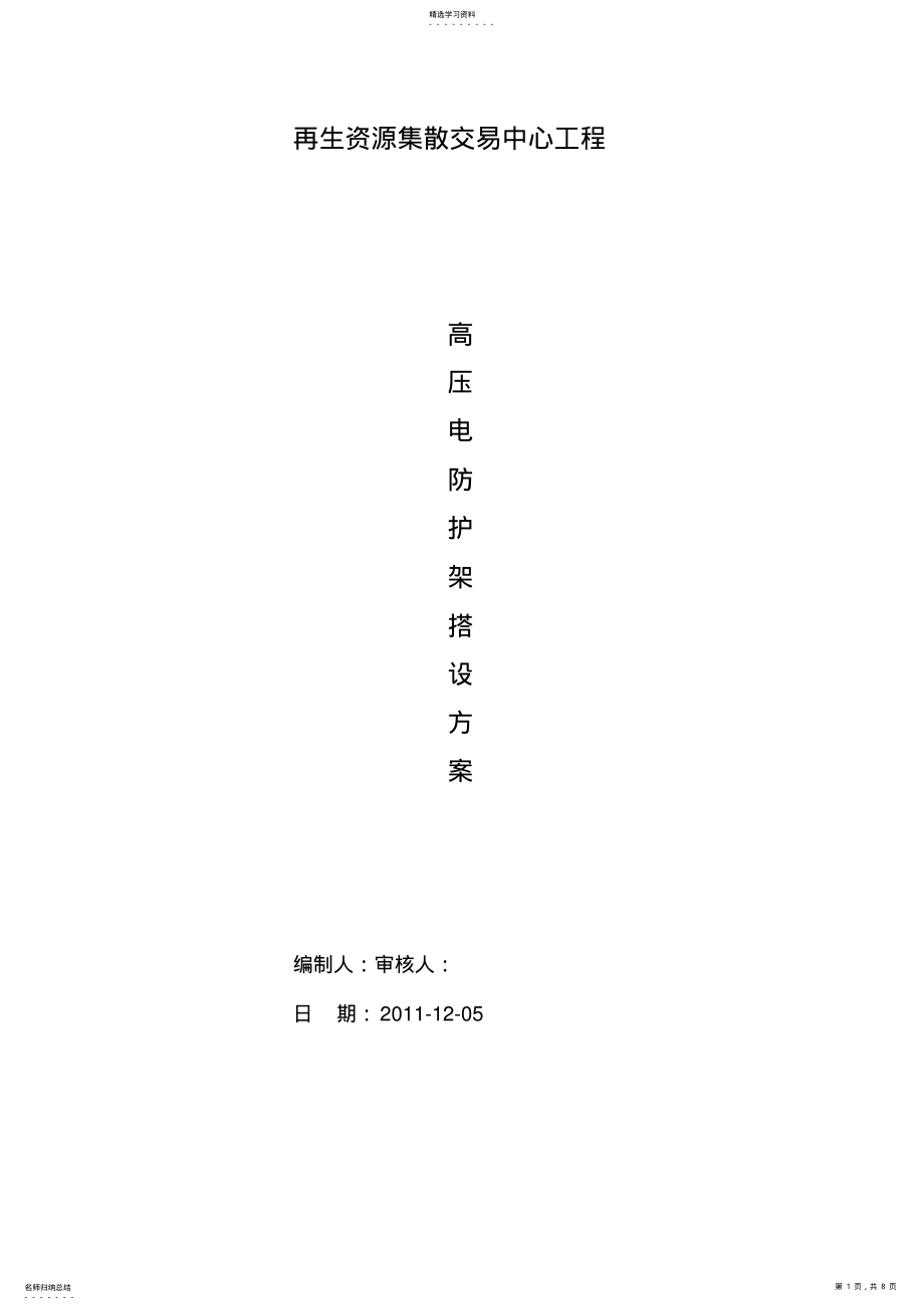 2022年高压线防护架 .pdf_第1页