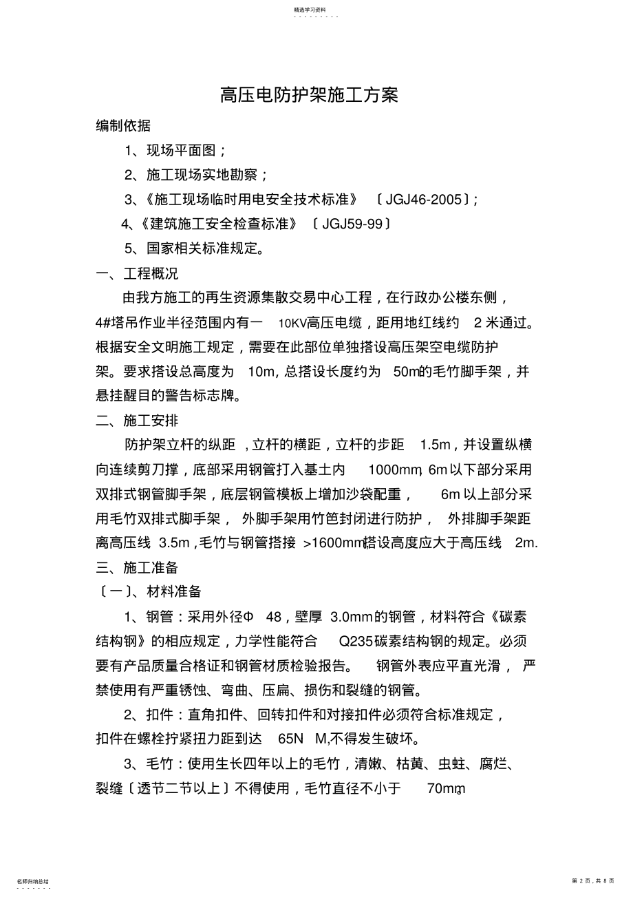 2022年高压线防护架 .pdf_第2页