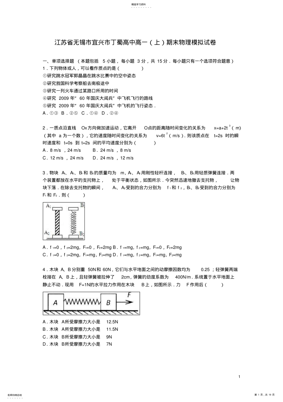 2022年高一物理上学期期末模拟试卷 .pdf_第1页