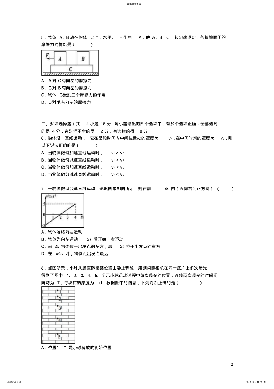 2022年高一物理上学期期末模拟试卷 .pdf_第2页