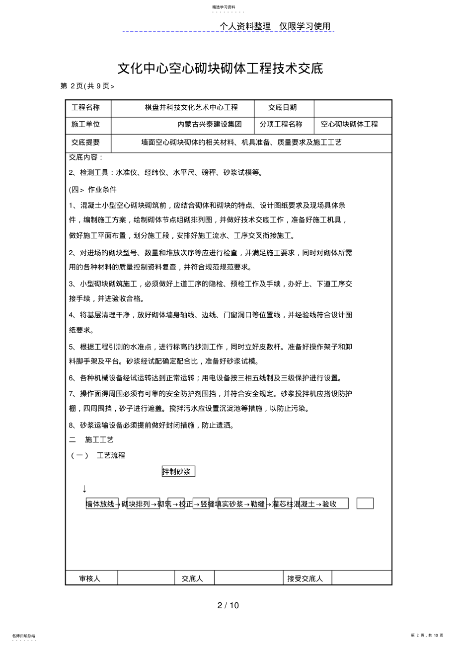 2022年文化中心空心砌块砌体工程技术交底 .pdf_第2页