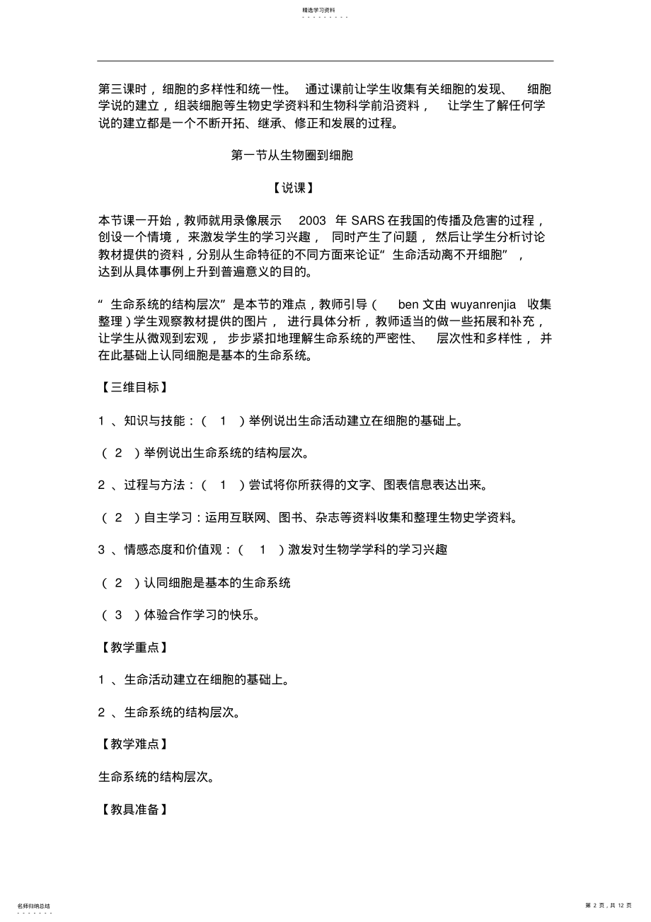 2022年高中生物走近细胞章节教学设计 .pdf_第2页