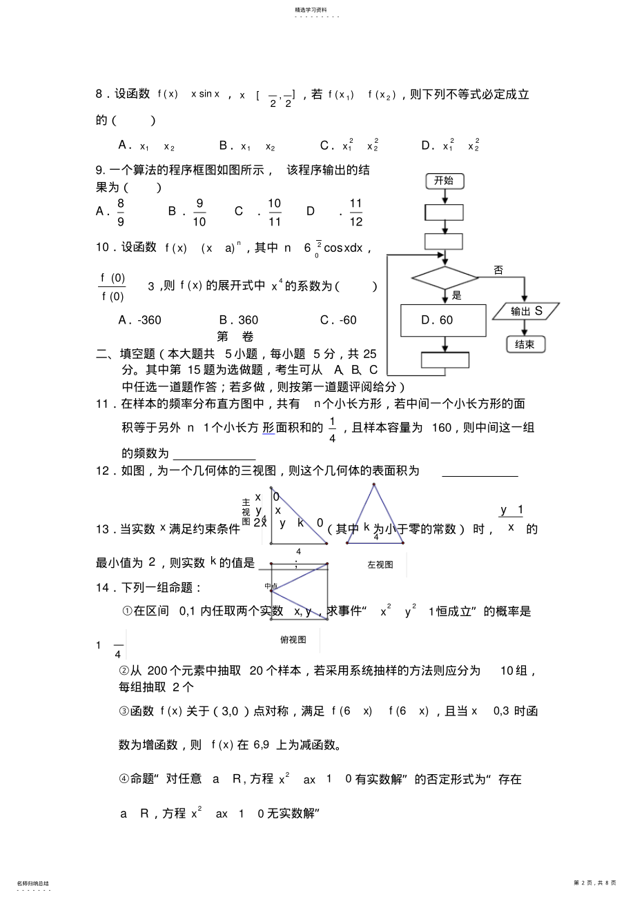 2022年高考数学模拟试题及答案 3.pdf_第2页