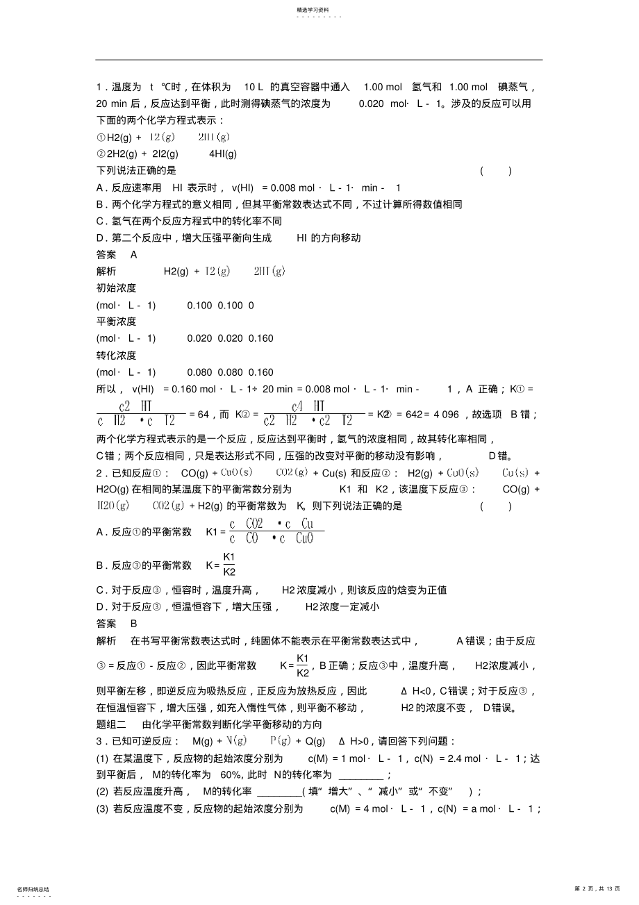 2022年高考化学化学平衡常数化学反应进行的方向考点全归纳 .pdf_第2页