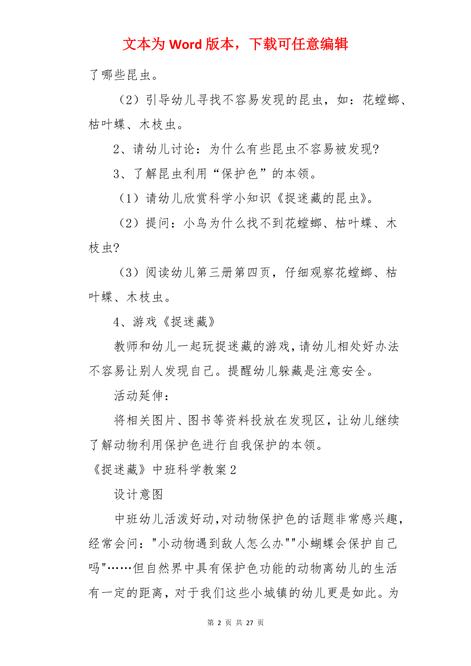 《捉迷藏》中班科学教案.docx_第2页