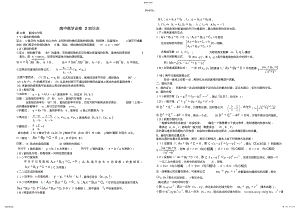 2022年高中数学-3知识点汇编 2.pdf