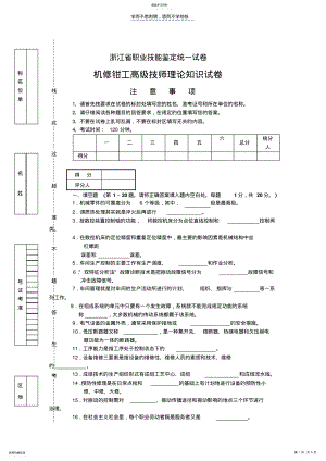 2022年高级技师考试试题A .pdf