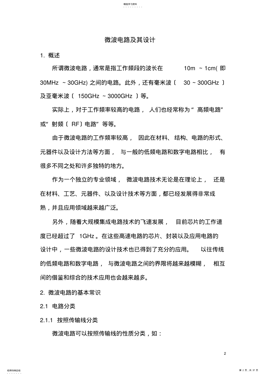 2022年微波电路及设计的基础知识 .pdf_第2页