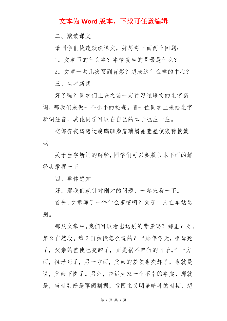 背影的教案.docx_第2页