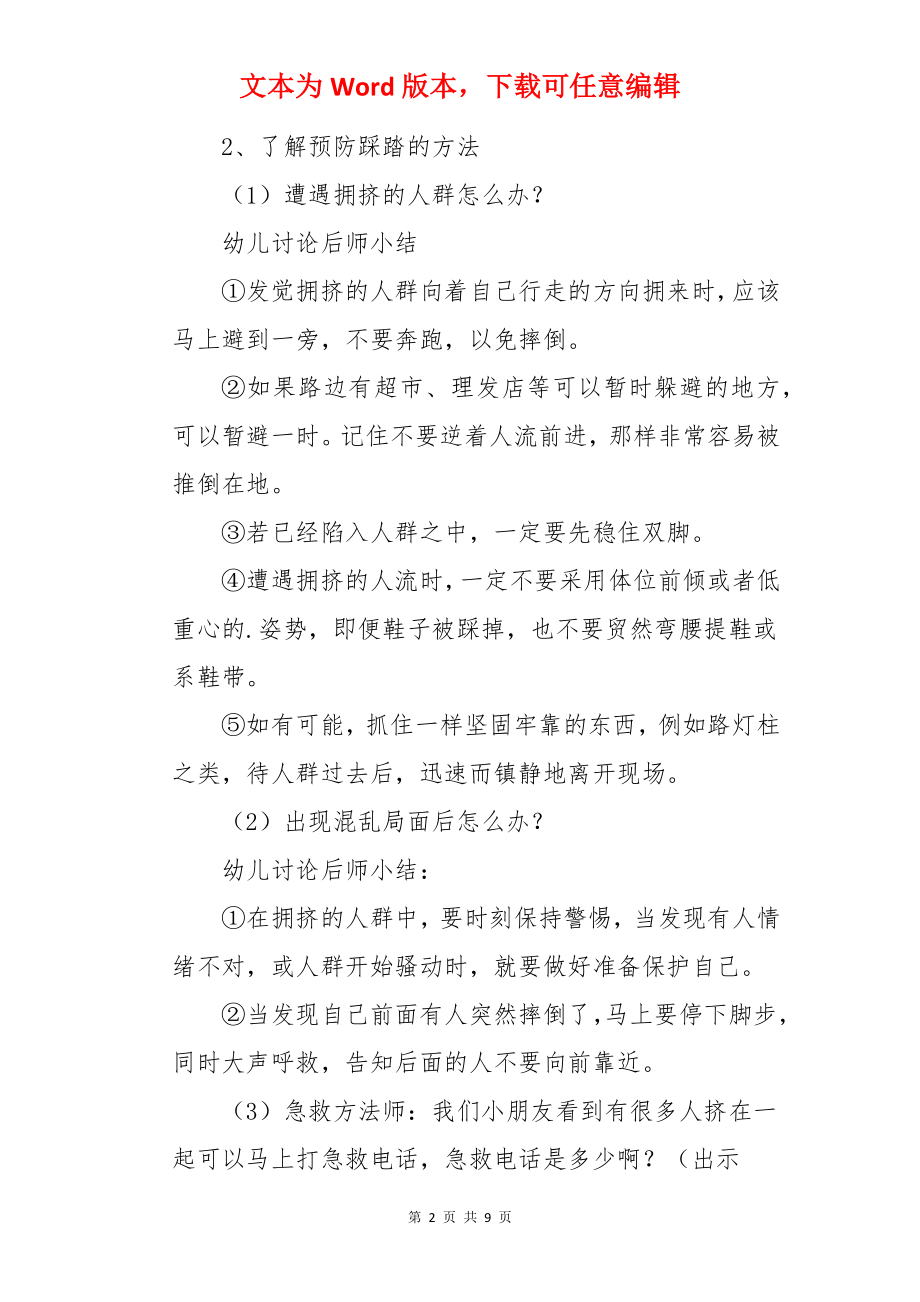 防止踩踏安全教案.docx_第2页