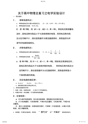 2022年高中物理电学实验复习大全 .pdf