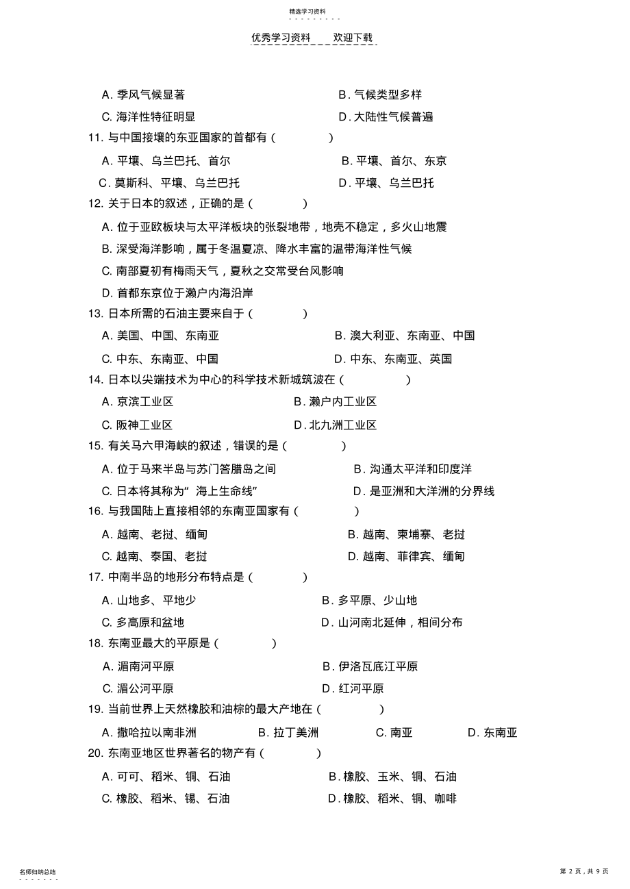 2022年高二世界地理练习题 .pdf_第2页