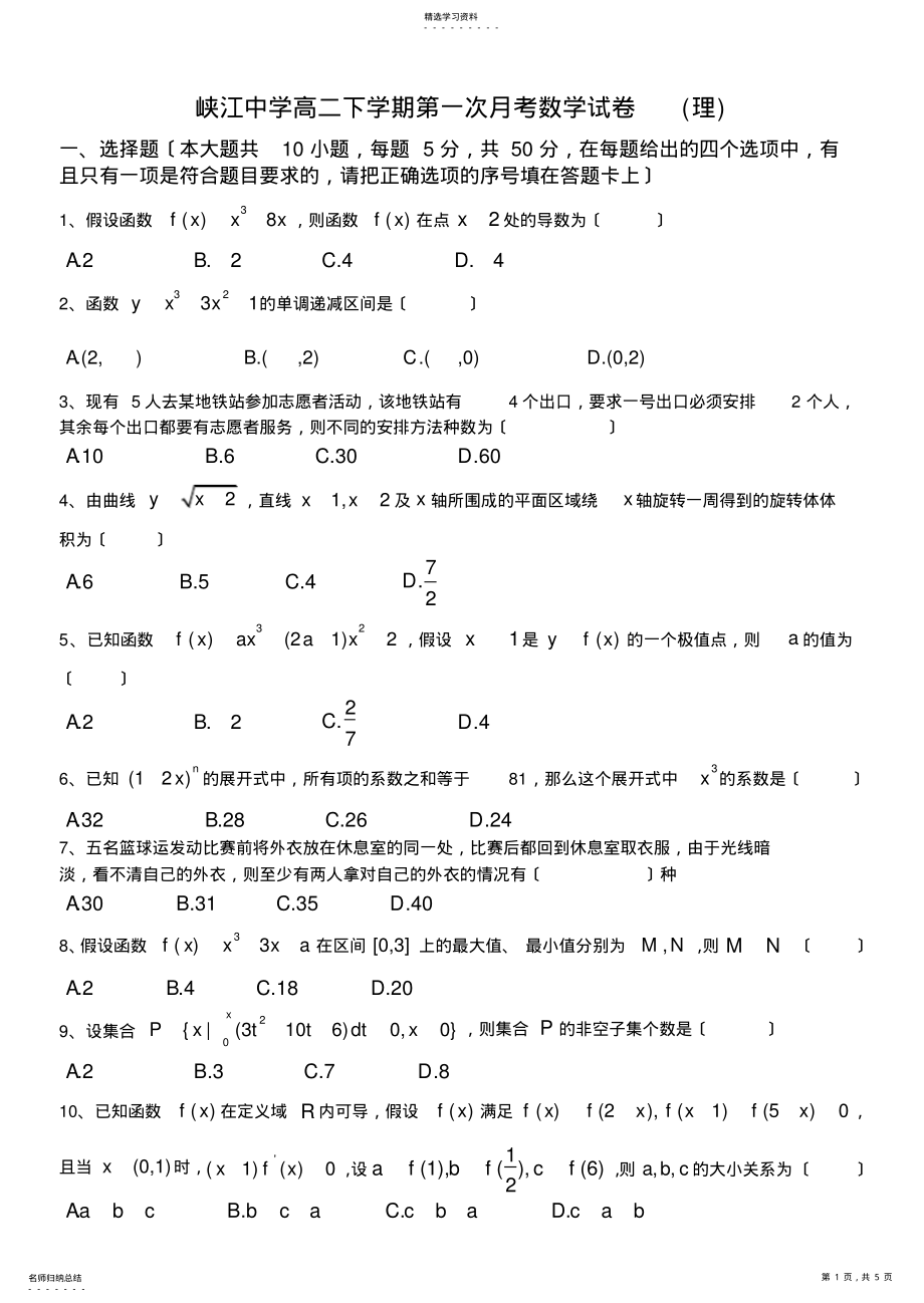 2022年高二下数学月考试卷 .pdf_第1页